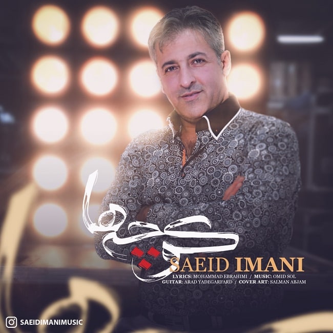 دانلود آهنگ کوچه ها